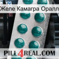 Желе Камагра Оралл dapoxetine1